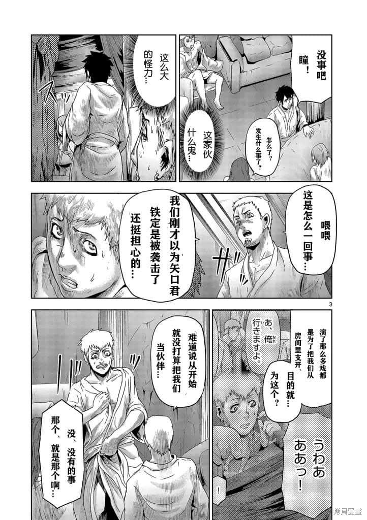 人面漫画16话