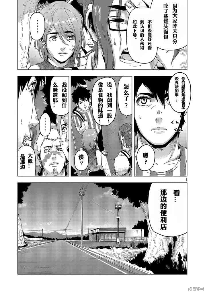 人面漫画17话