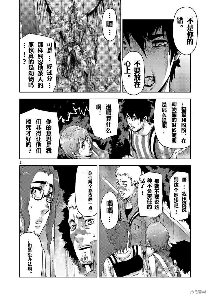 人面漫画17话
