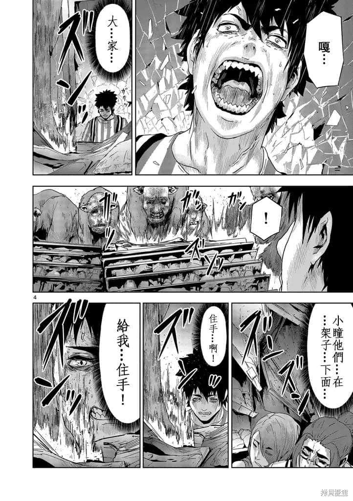 人面漫画18话