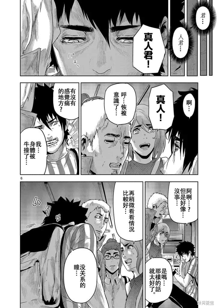 人面漫画18话