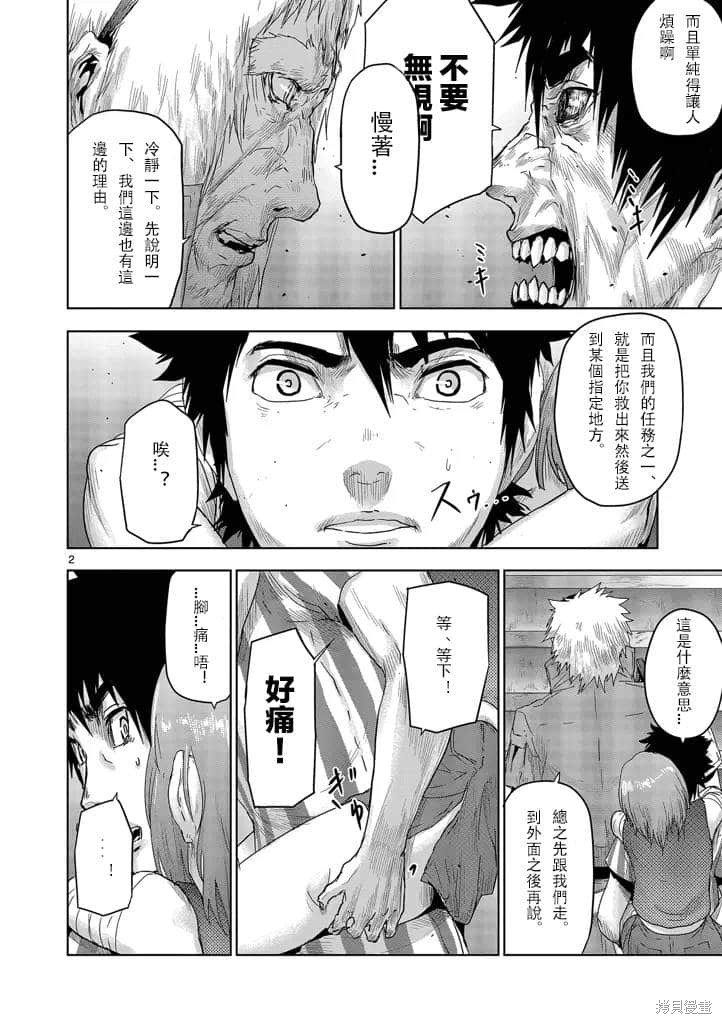 人面漫画26话