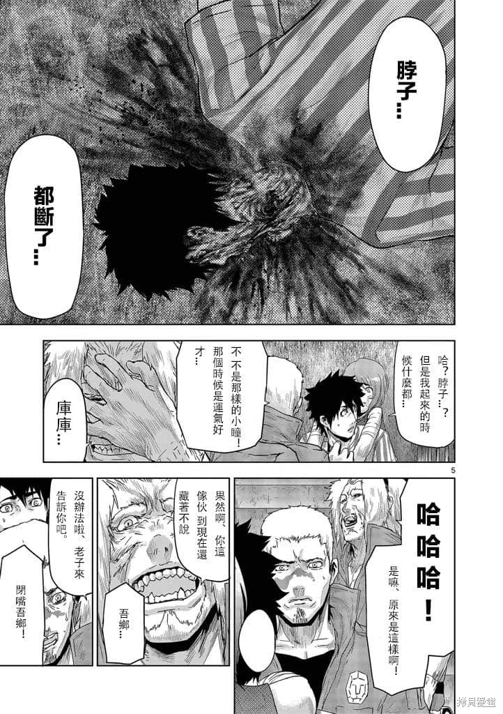 人面漫画26话