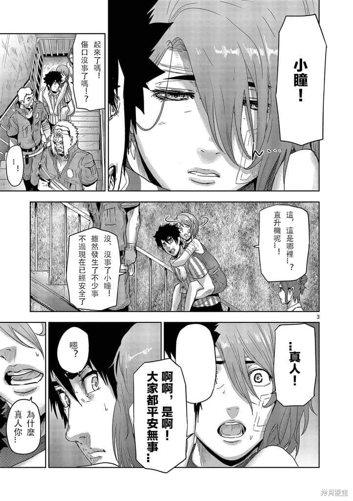 人面漫画26话