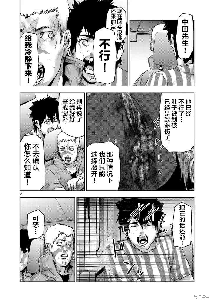 人面漫画40话