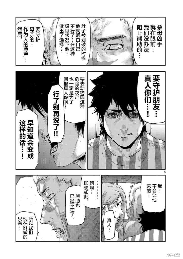 人面漫画40话