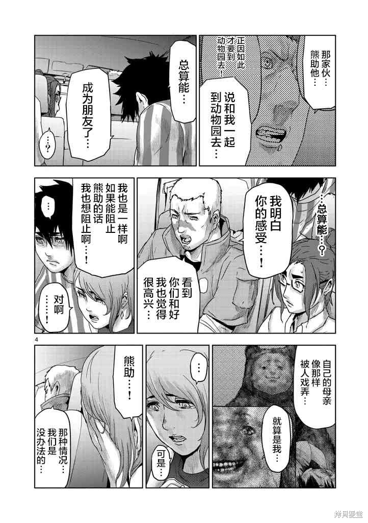 人面漫画40话