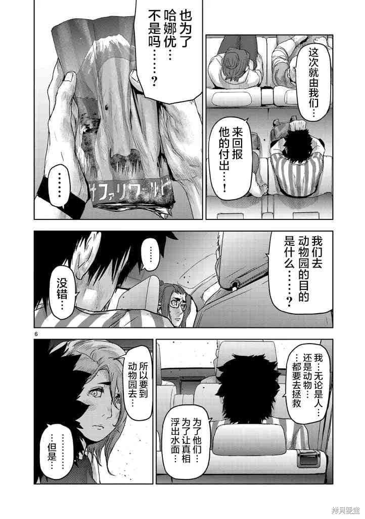 人面漫画40话