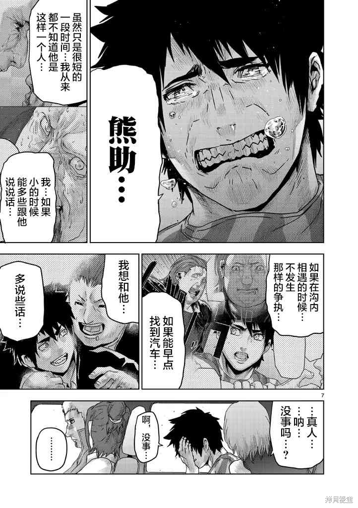 人面漫画40话