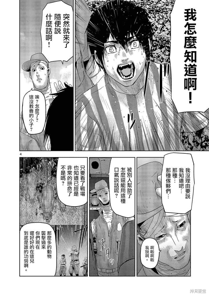 人面漫画42话