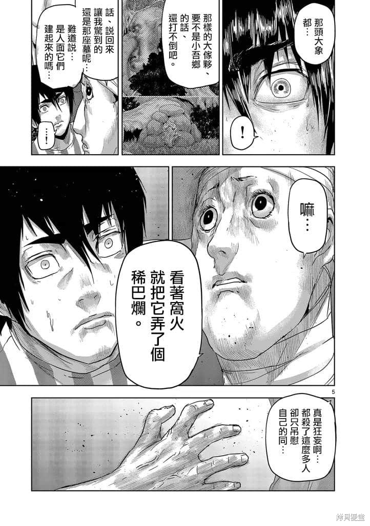 人面漫画42话