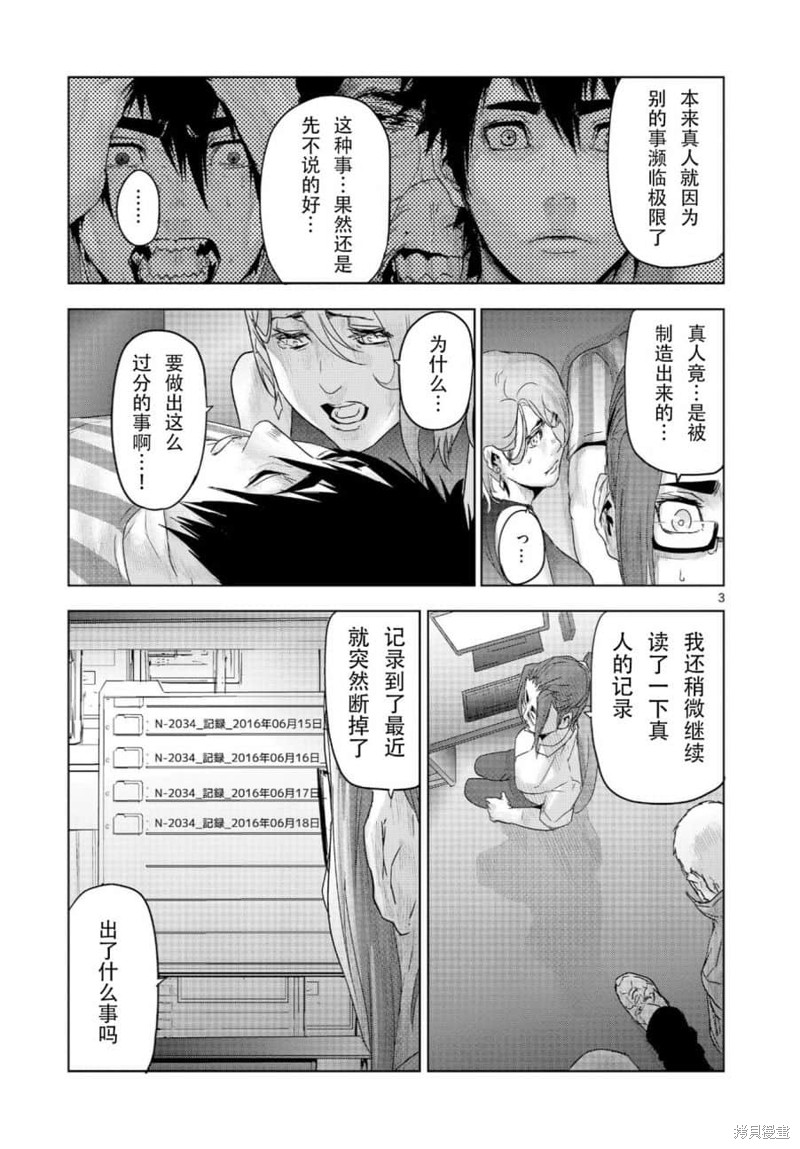 人面漫画49话