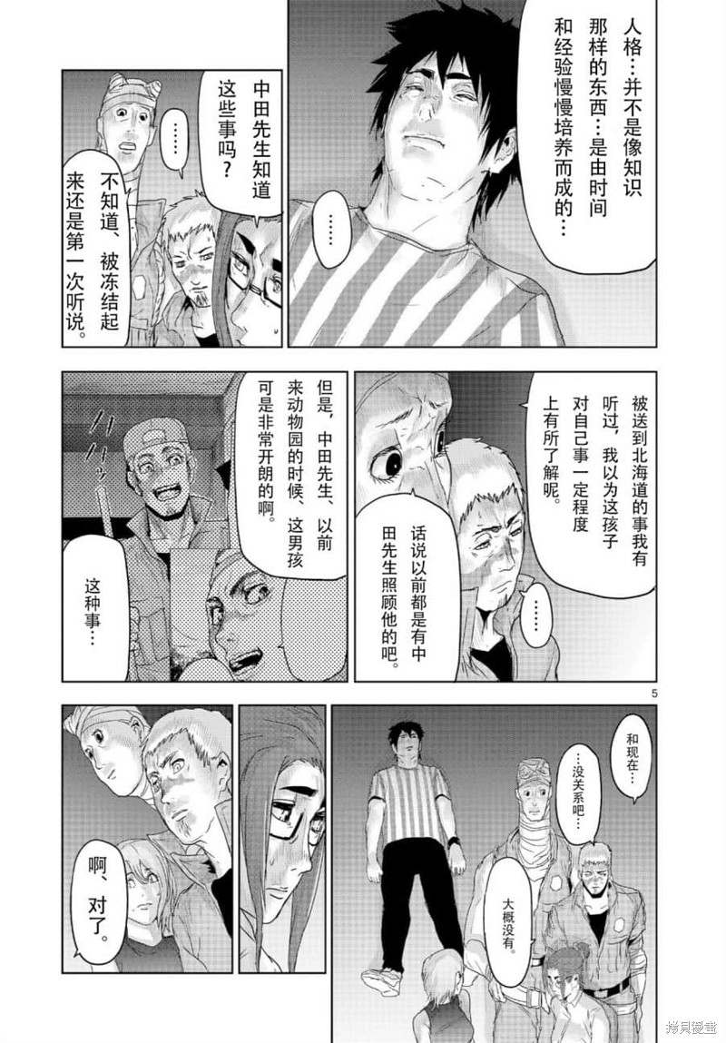 人面漫画49话