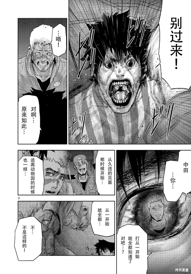 人面漫画50话