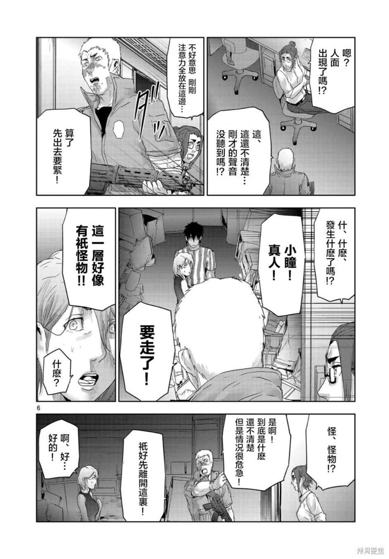 人面漫画52话