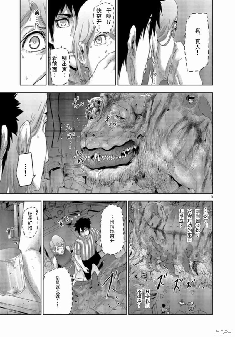 人面漫画53话