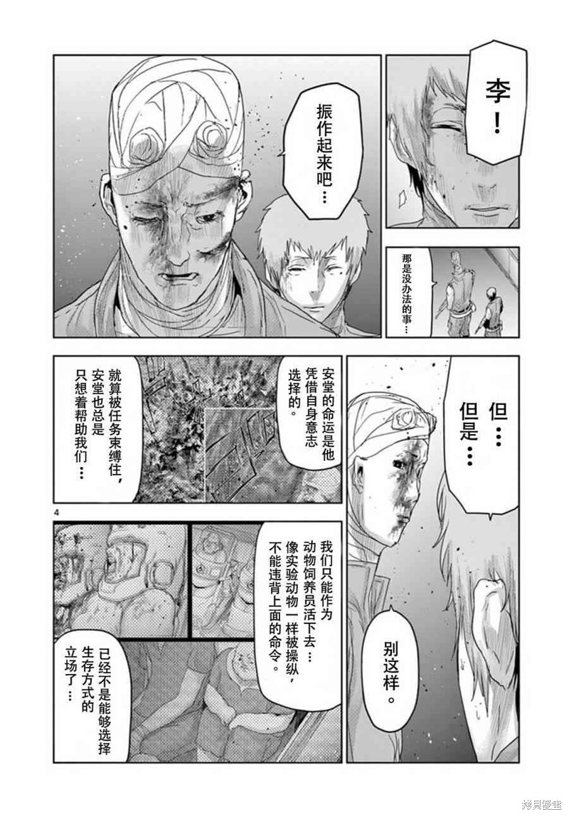 人面漫画56话