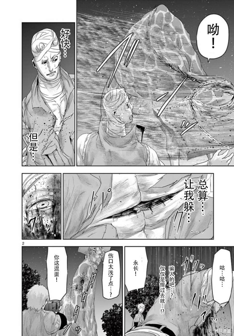 人面漫画60话