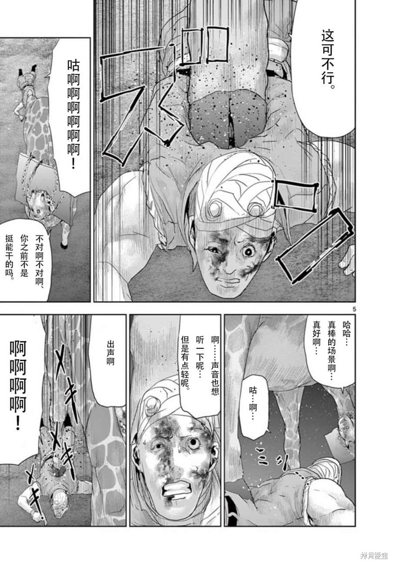 人面漫画60话