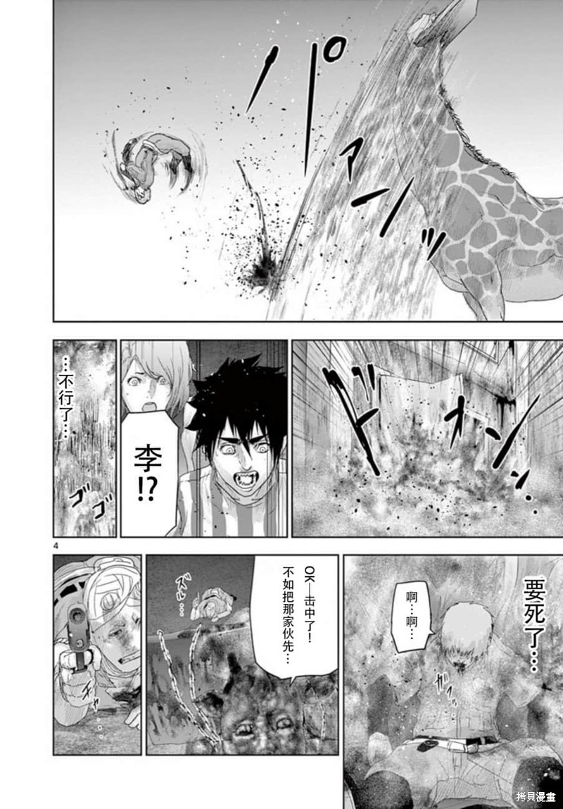 人面漫画60话