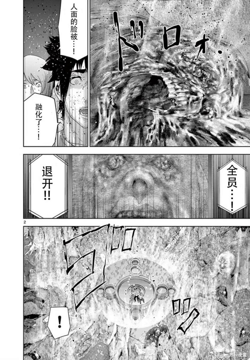 人面漫画67话