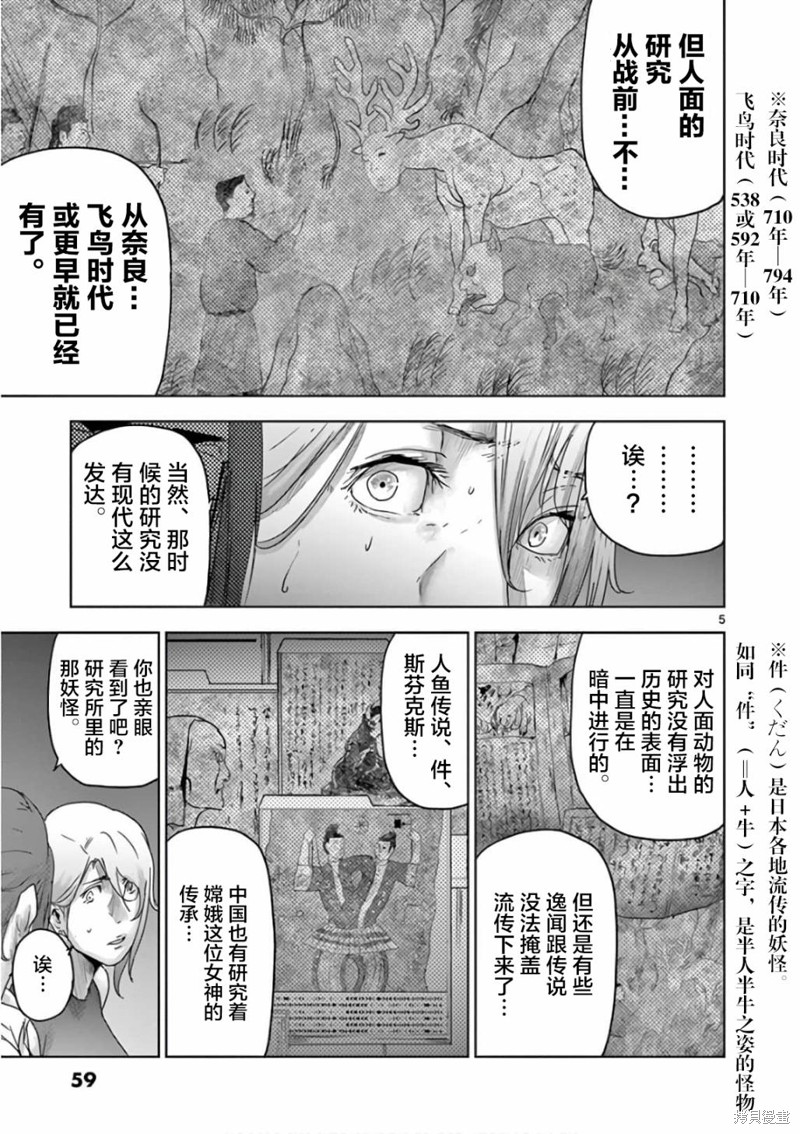人面漫画80话