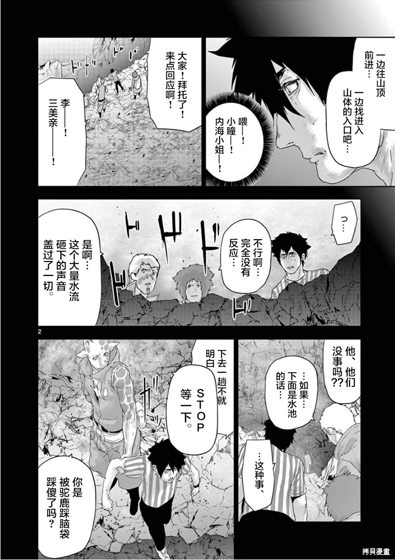 人面漫画87话