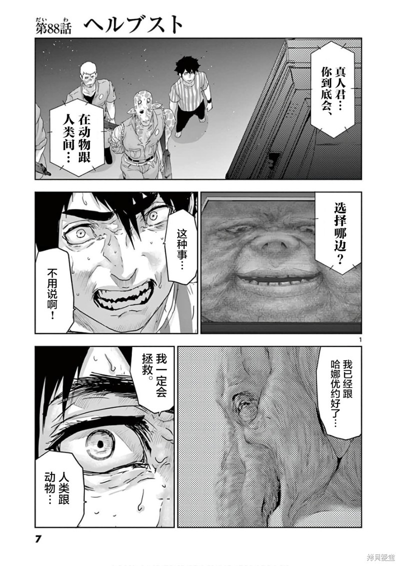 人面漫画88话
