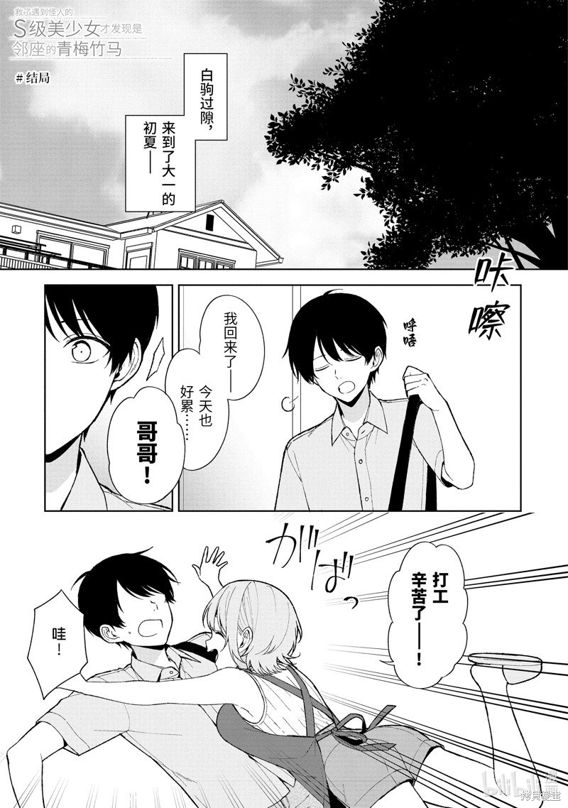 从痴汉手中救下的S级美少女竟然是我邻座的青梅竹马漫画91话