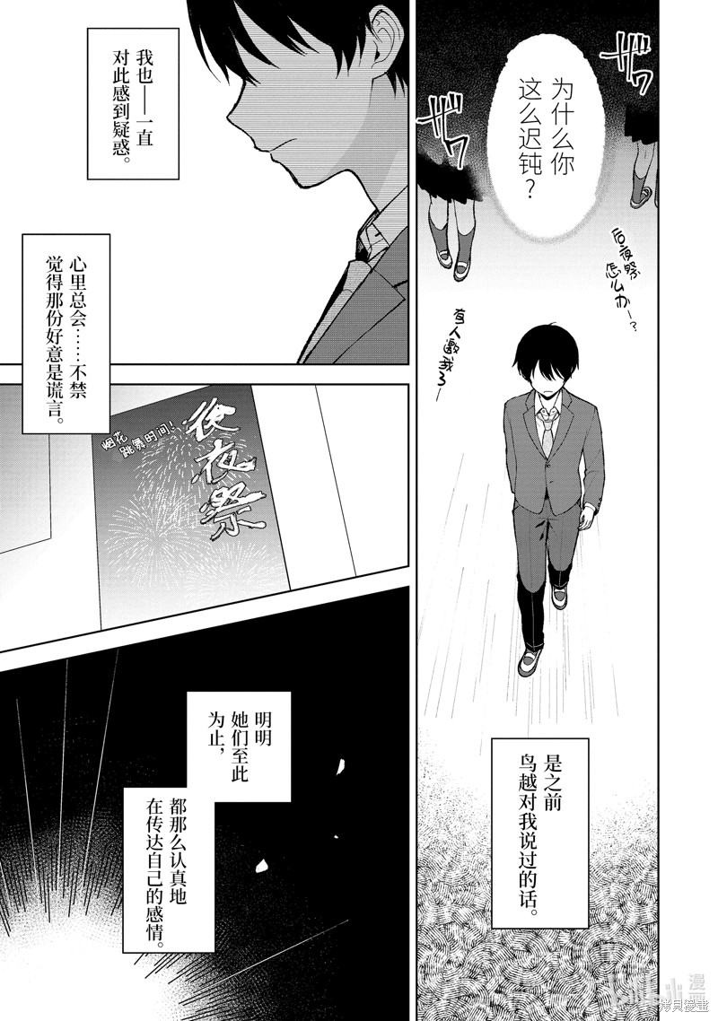 从痴汉手中救下的S级美少女竟然是我邻座的青梅竹马漫画88.3话