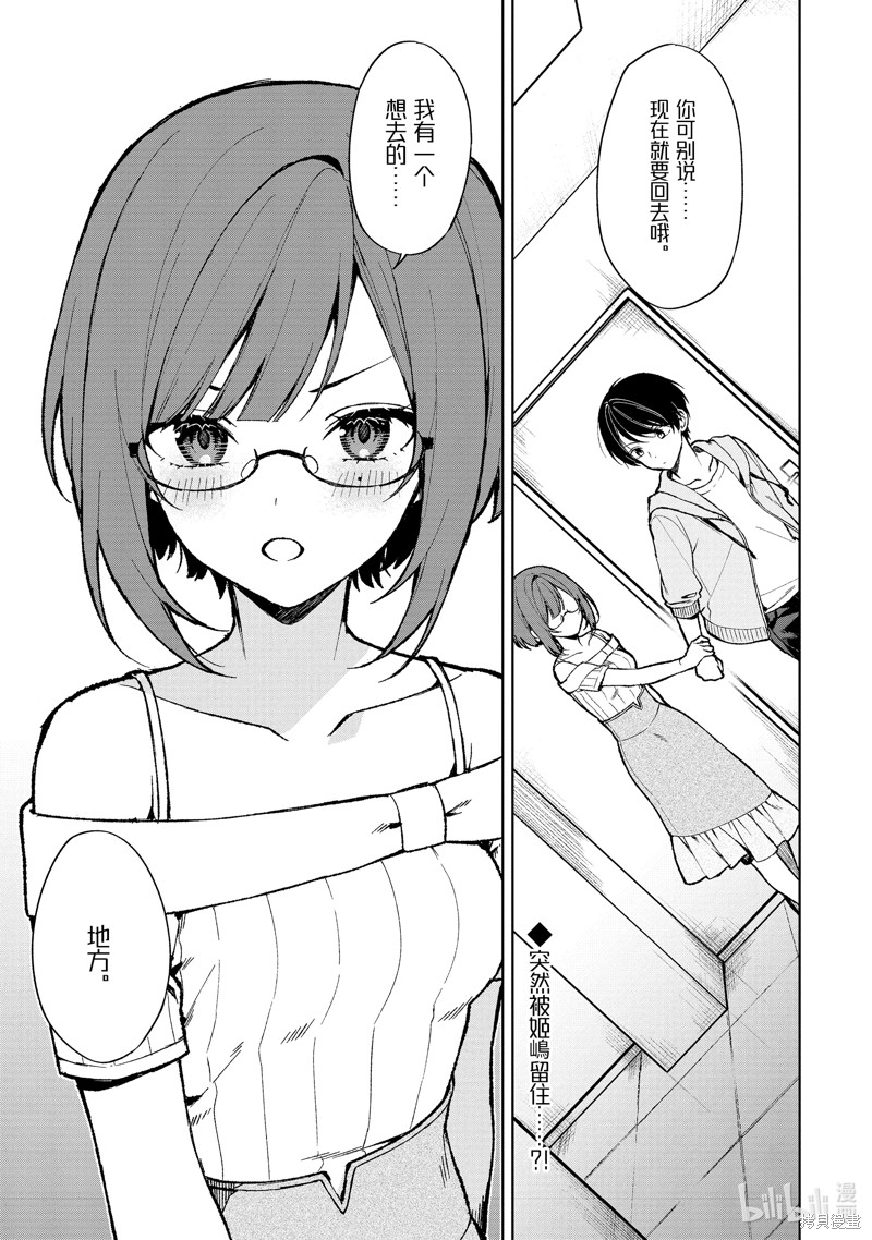 从痴汉手中救下的S级美少女竟然是我邻座的青梅竹马漫画76.1话