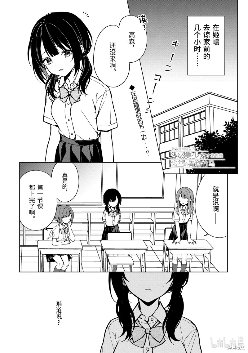 从痴汉手中救下的S级美少女竟然是我邻座的青梅竹马漫画73.1话