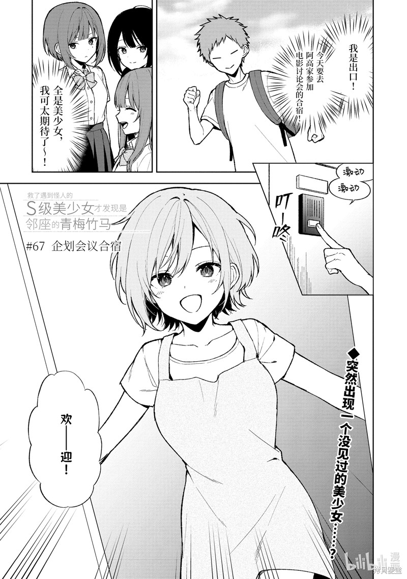 从痴汉手中救下的S级美少女竟然是我邻座的青梅竹马漫画67话