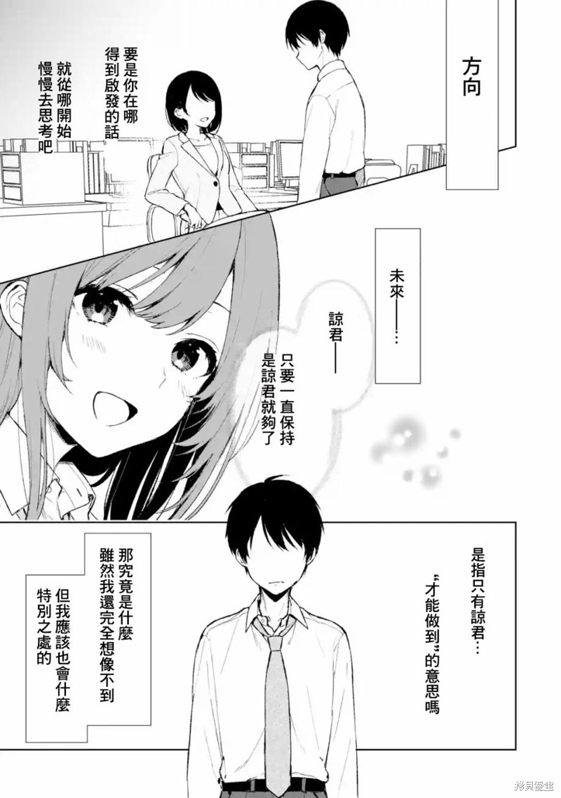 从痴汉手中救下的S级美少女竟然是我邻座的青梅竹马漫画43话