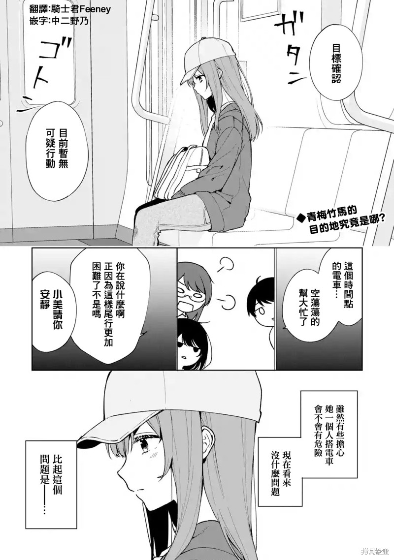 从痴汉手中救下的S级美少女竟然是我邻座的青梅竹马漫画32话