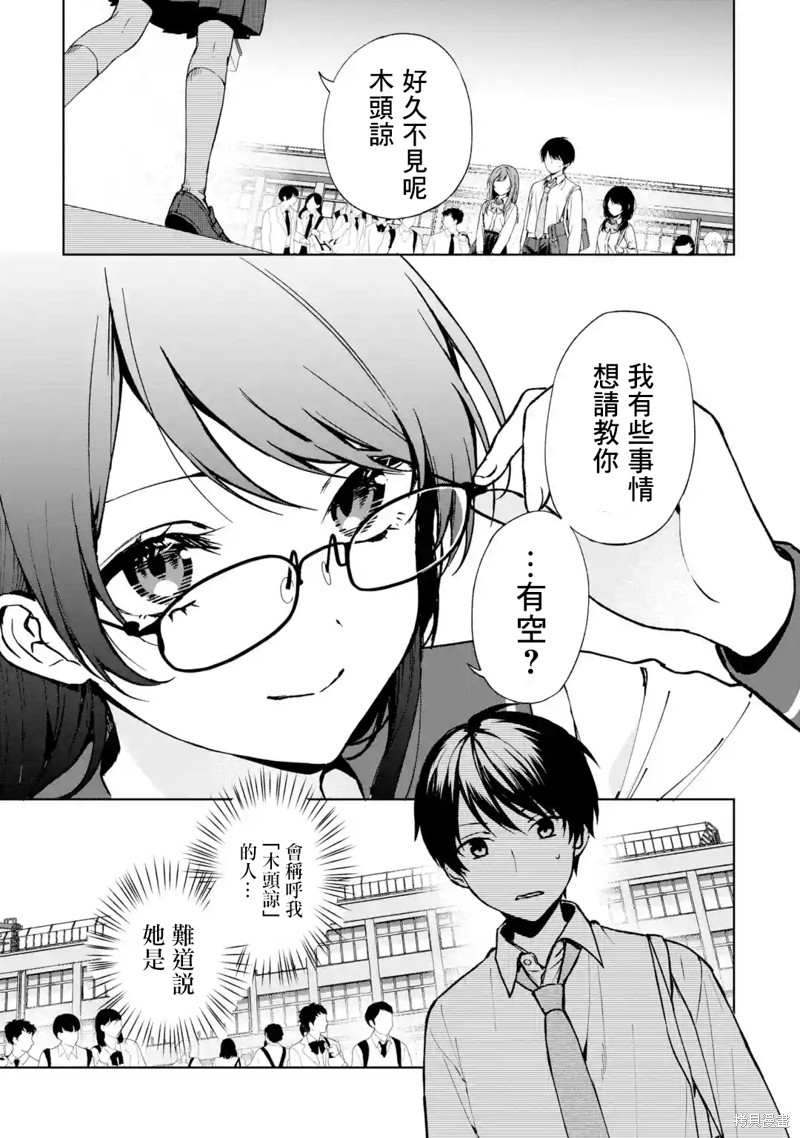 从痴汉手中救下的S级美少女竟然是我邻座的青梅竹马漫画29话