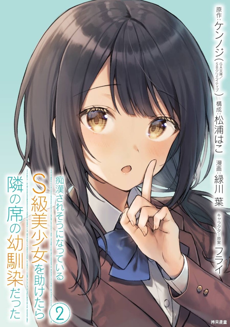 从痴汉手中救下的S级美少女竟然是我邻座的青梅竹马漫画02卷番外