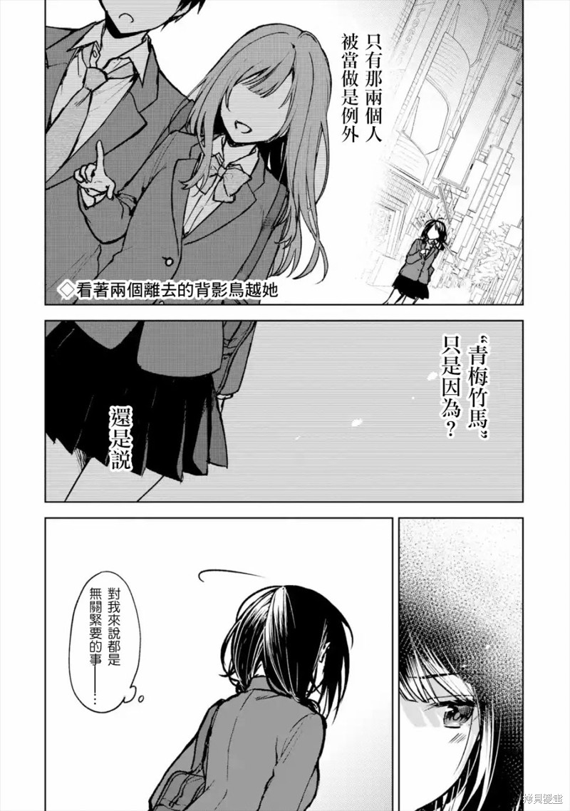 从痴汉手中救下的S级美少女竟然是我邻座的青梅竹马漫画19话