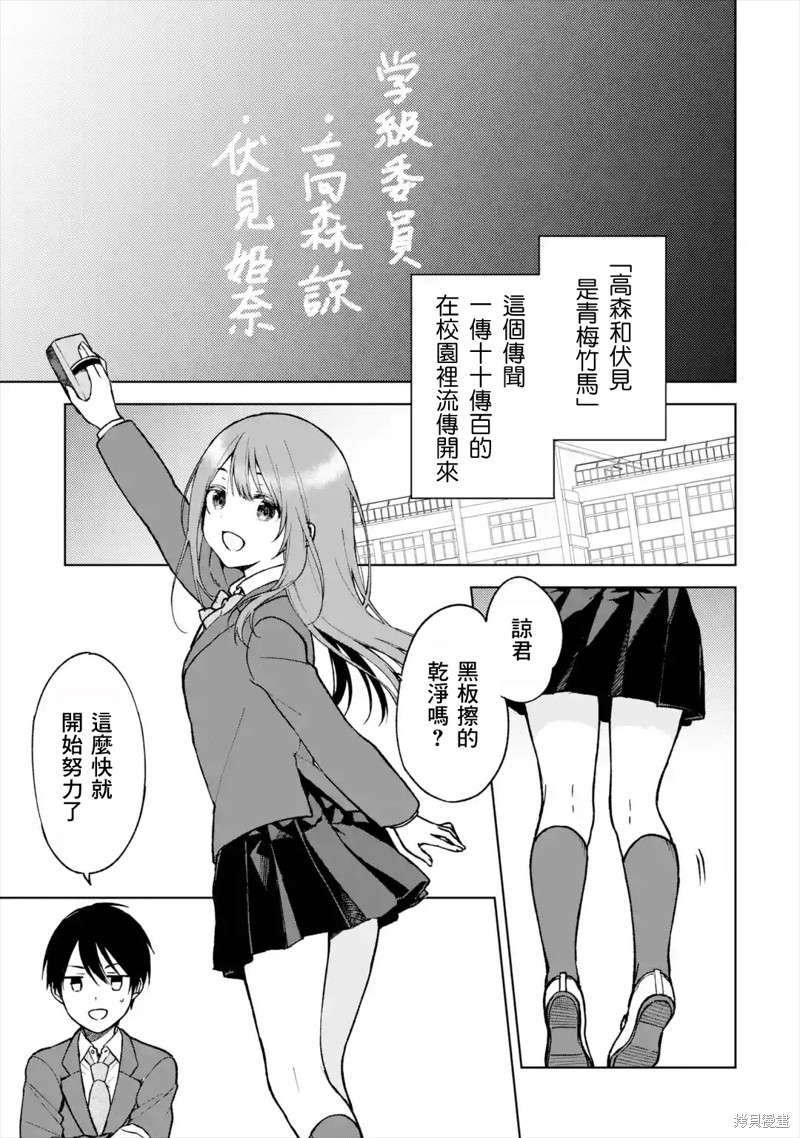 从痴汉手中救下的S级美少女竟然是我邻座的青梅竹马漫画13话