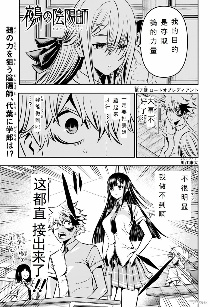 鵺之阴阳师 第07话试阅 单击左键进入下一页