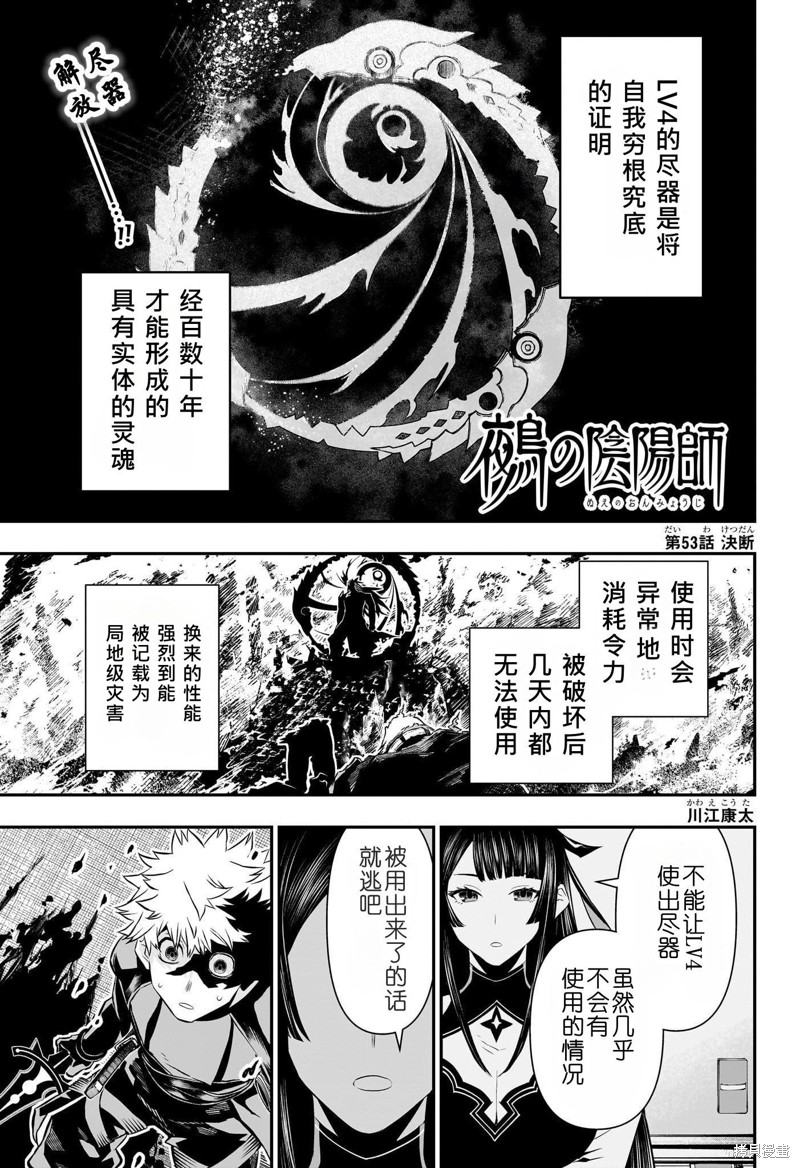 鵺之阴阳师 第53话 单击左键进入下一页