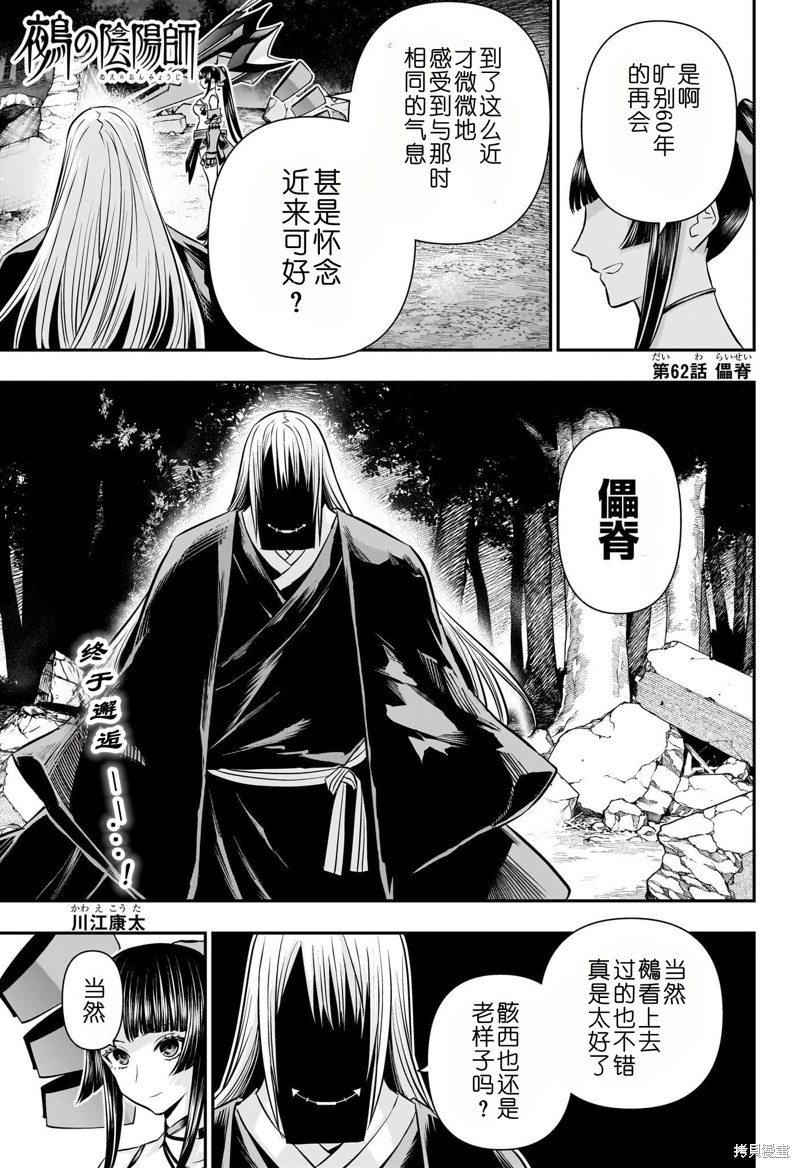 鵺之阴阳师 第62话 单击左键进入下一页