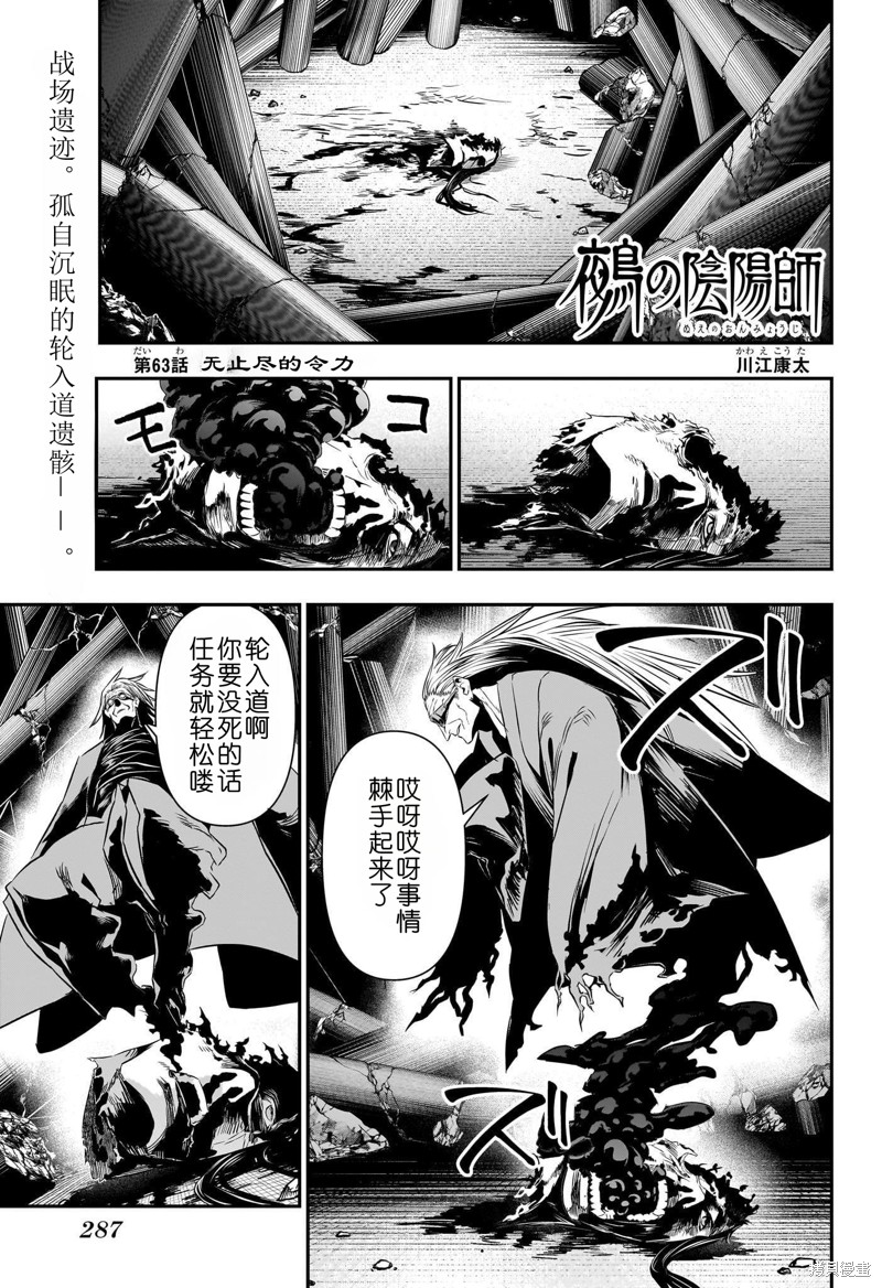 鵺之阴阳师 第63话 单击左键进入下一页