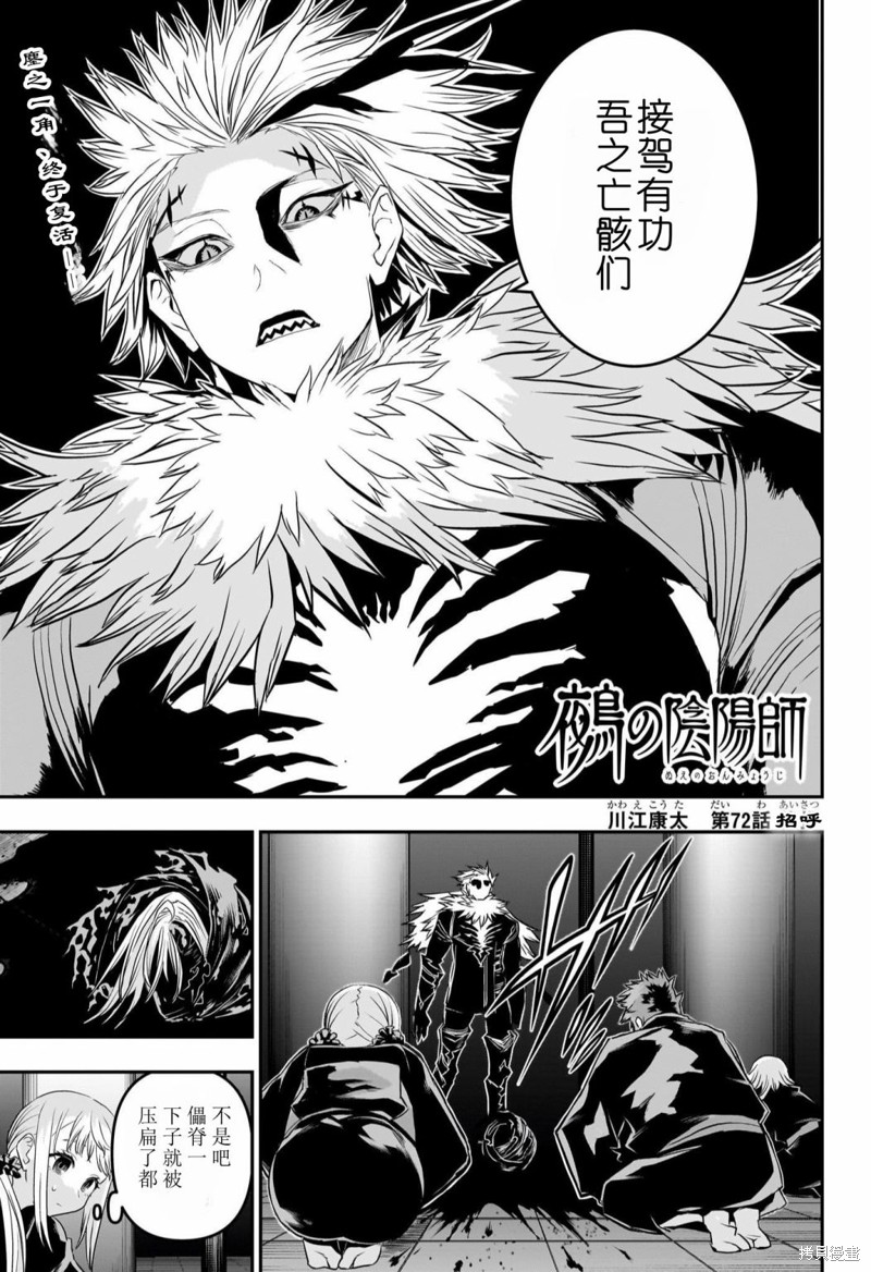 鵺之阴阳师 第72话 单击左键进入下一页