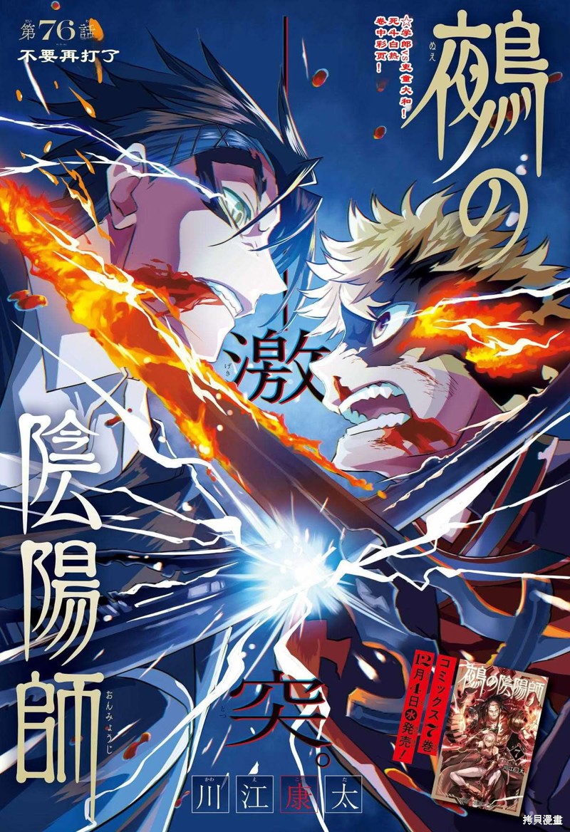 鵺之阴阳师 第76话 单击左键进入下一页