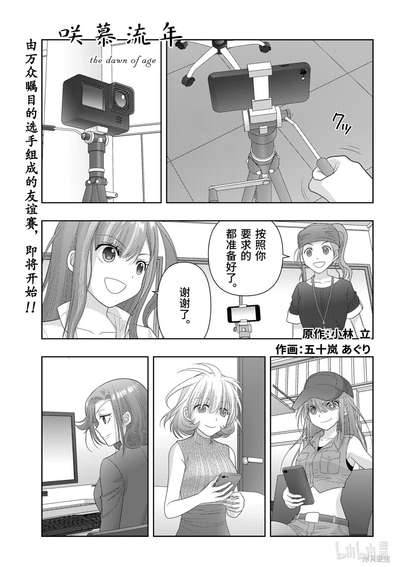 咲慕流年漫画116话