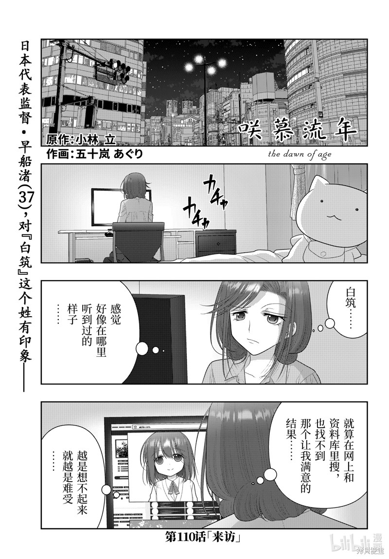 咲慕流年漫画110话
