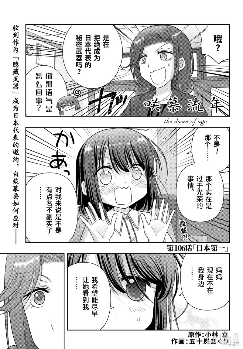 咲慕流年漫画108话