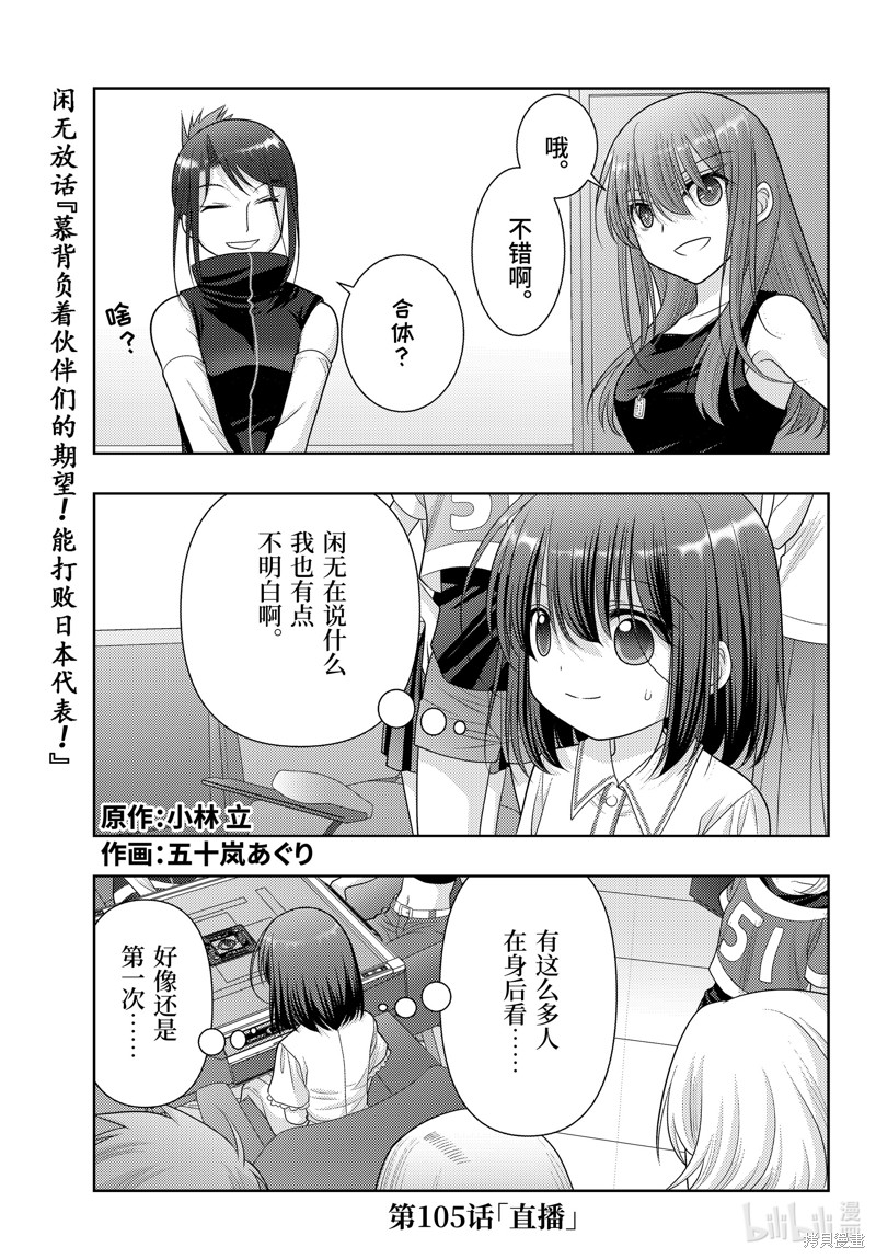 咲慕流年漫画105话