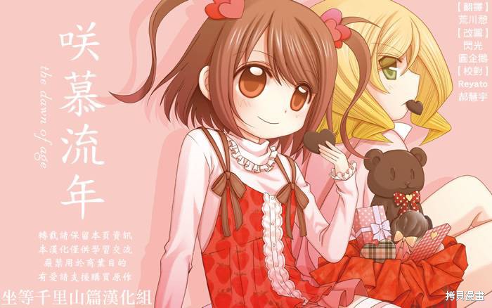 咲慕流年漫画31话